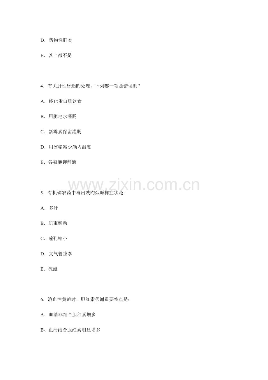 2023年全国硕士研究生入学考试西医综合科目试题及答案.doc_第2页