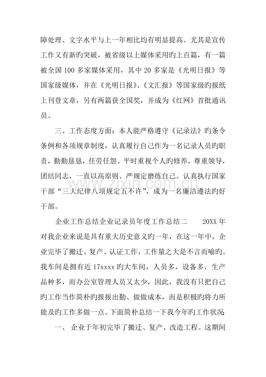 2023年企业工作总结企业统计员年度工作总结.docx_第2页