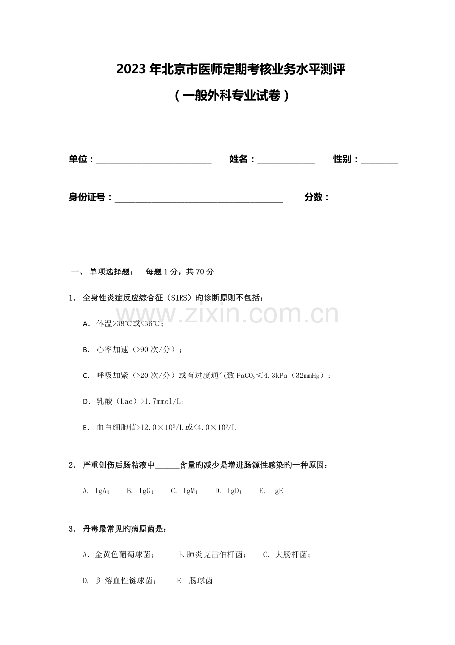 2023年普外考核题及答案题库.doc_第1页