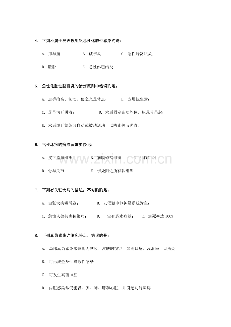 2023年普外考核题及答案题库.doc_第2页