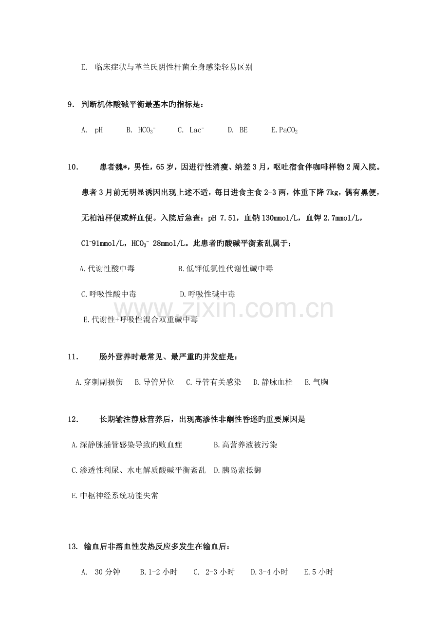 2023年普外考核题及答案题库.doc_第3页