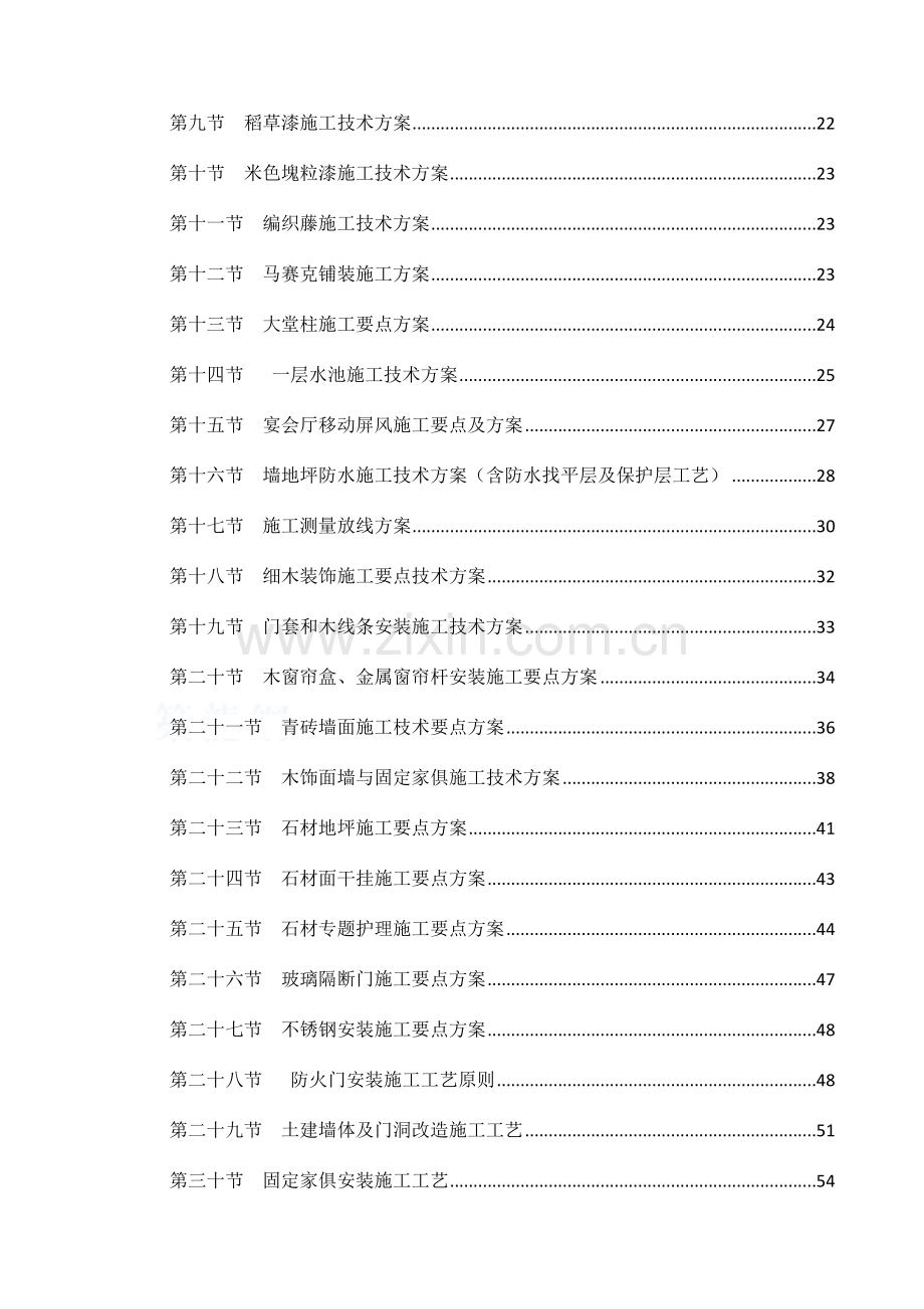 重庆酒店精装修工程施工组织设计工程管理.doc_第2页