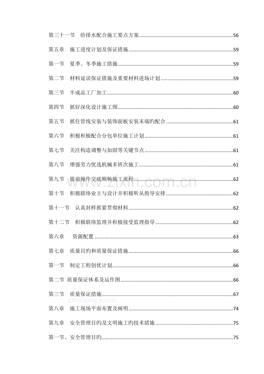 重庆酒店精装修工程施工组织设计工程管理.doc_第3页