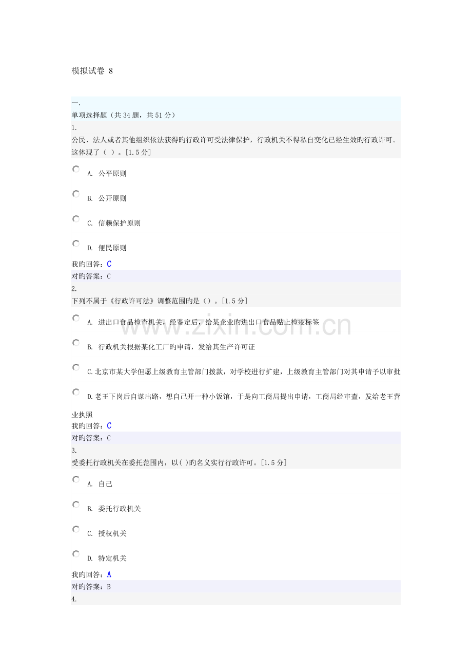 2023年执法考试模拟试卷.doc_第1页