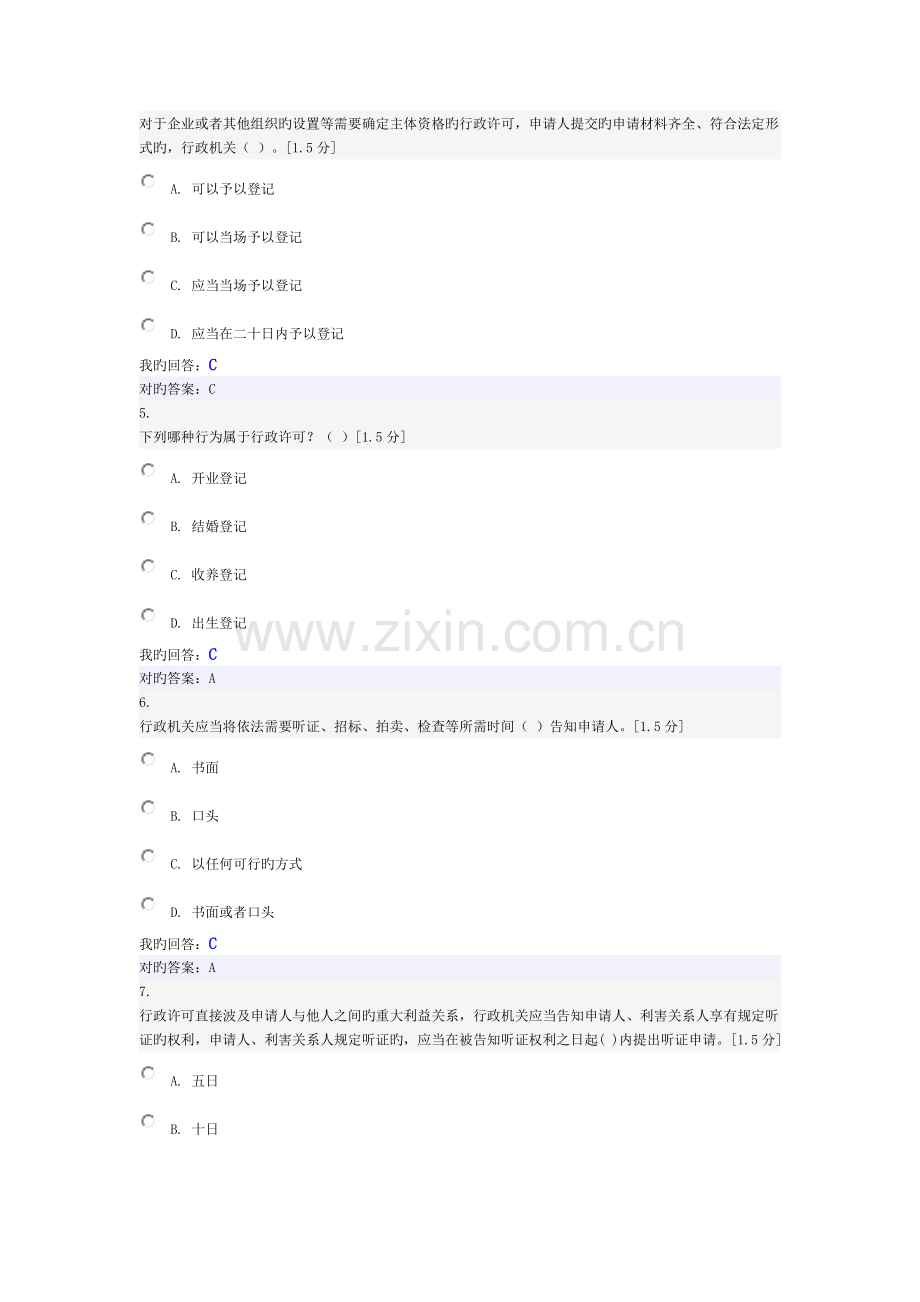 2023年执法考试模拟试卷.doc_第2页