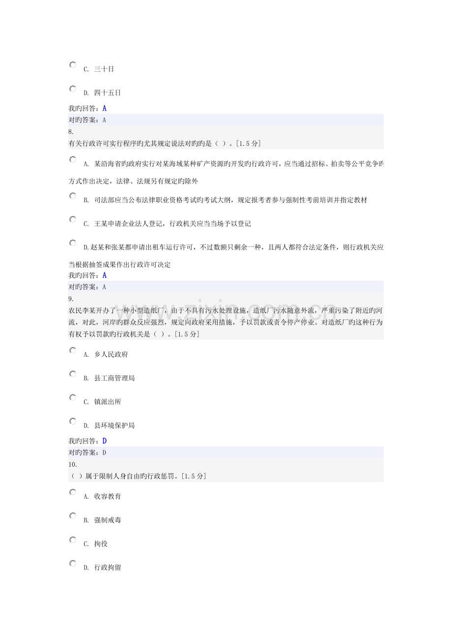 2023年执法考试模拟试卷.doc_第3页