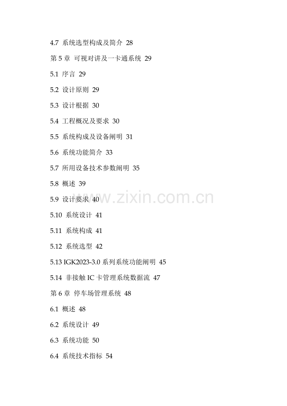 朝阳广场智能化弱电解决方案.doc_第2页