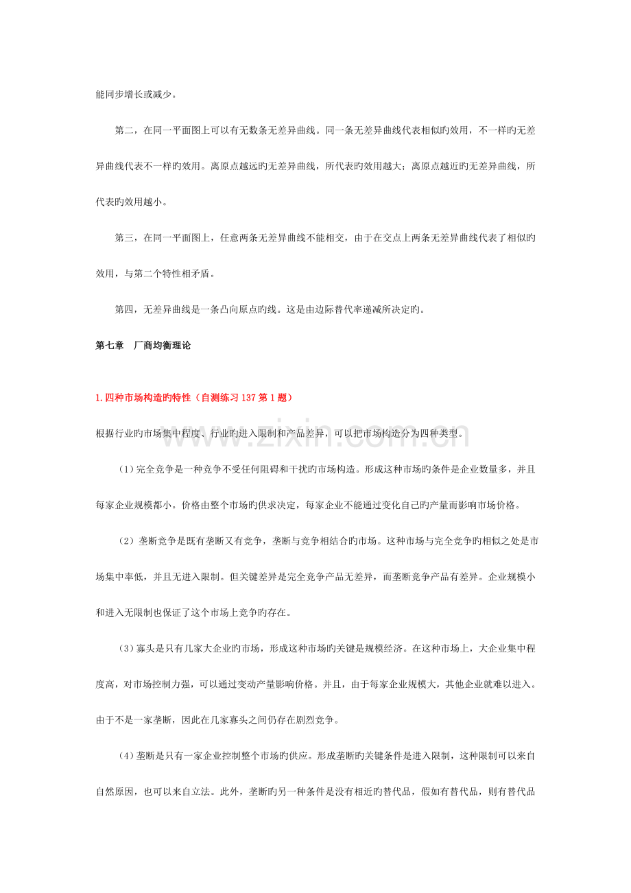 2023年西方经济学问答题期末复习重点精简版.doc_第3页