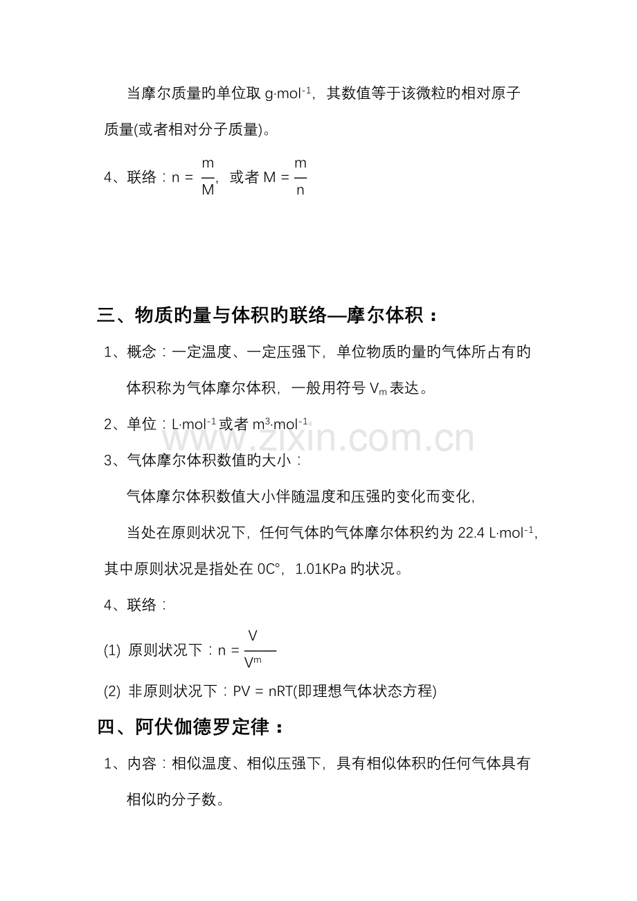 2023年高一化学知识点总结必修一化学中常用的物理量物质的量.doc_第3页