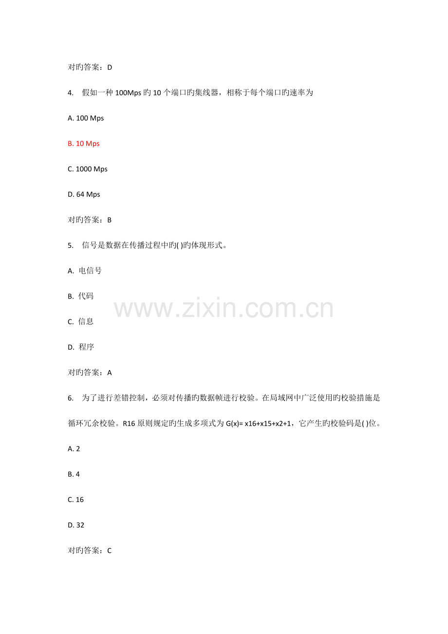 2023年春天津大学计算机网络基础在线作业参考答案.docx_第2页