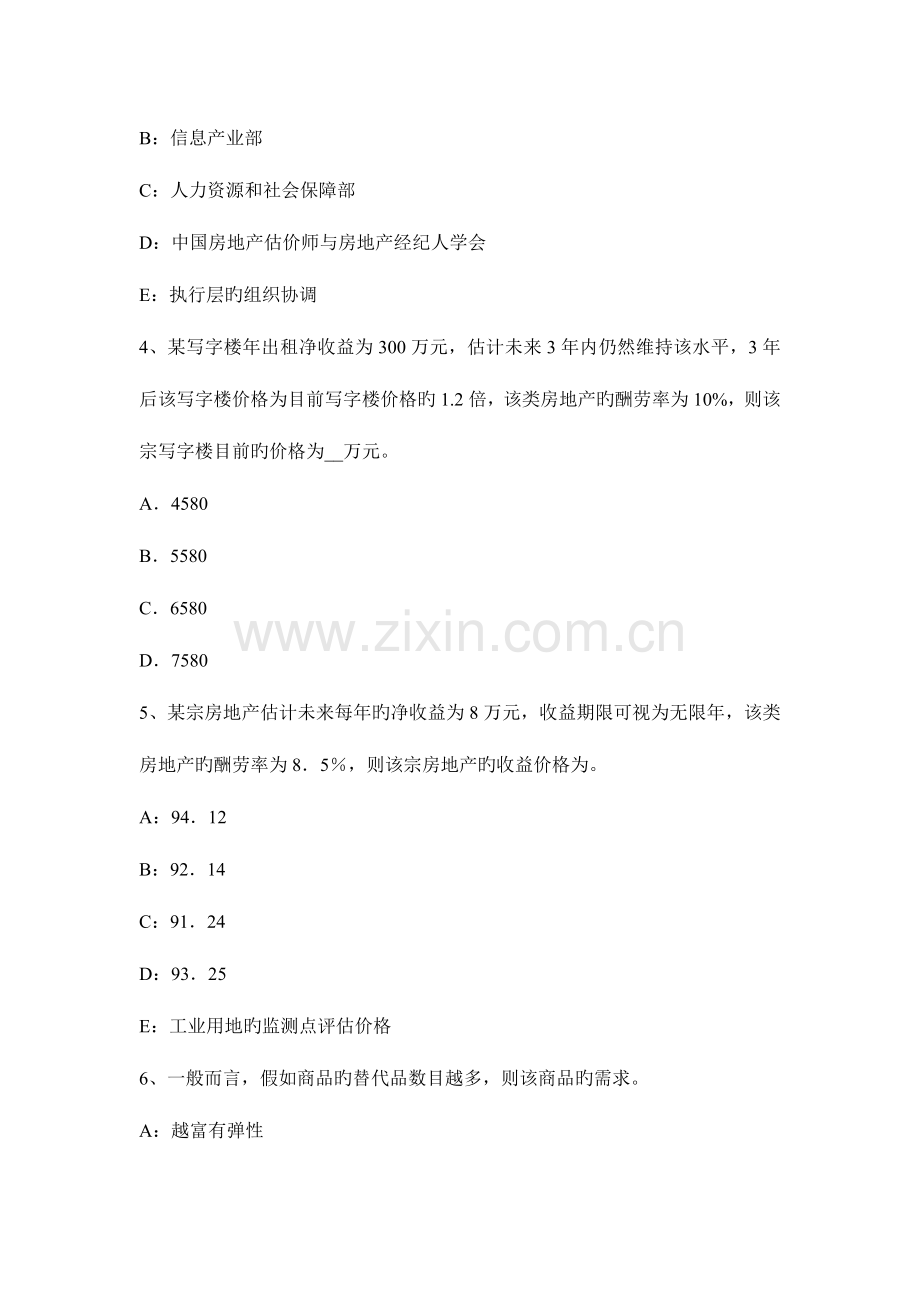 2023年青海省下半年房地产估价师制度与政策住房公积金缴存提取和使用模拟试题.docx_第2页