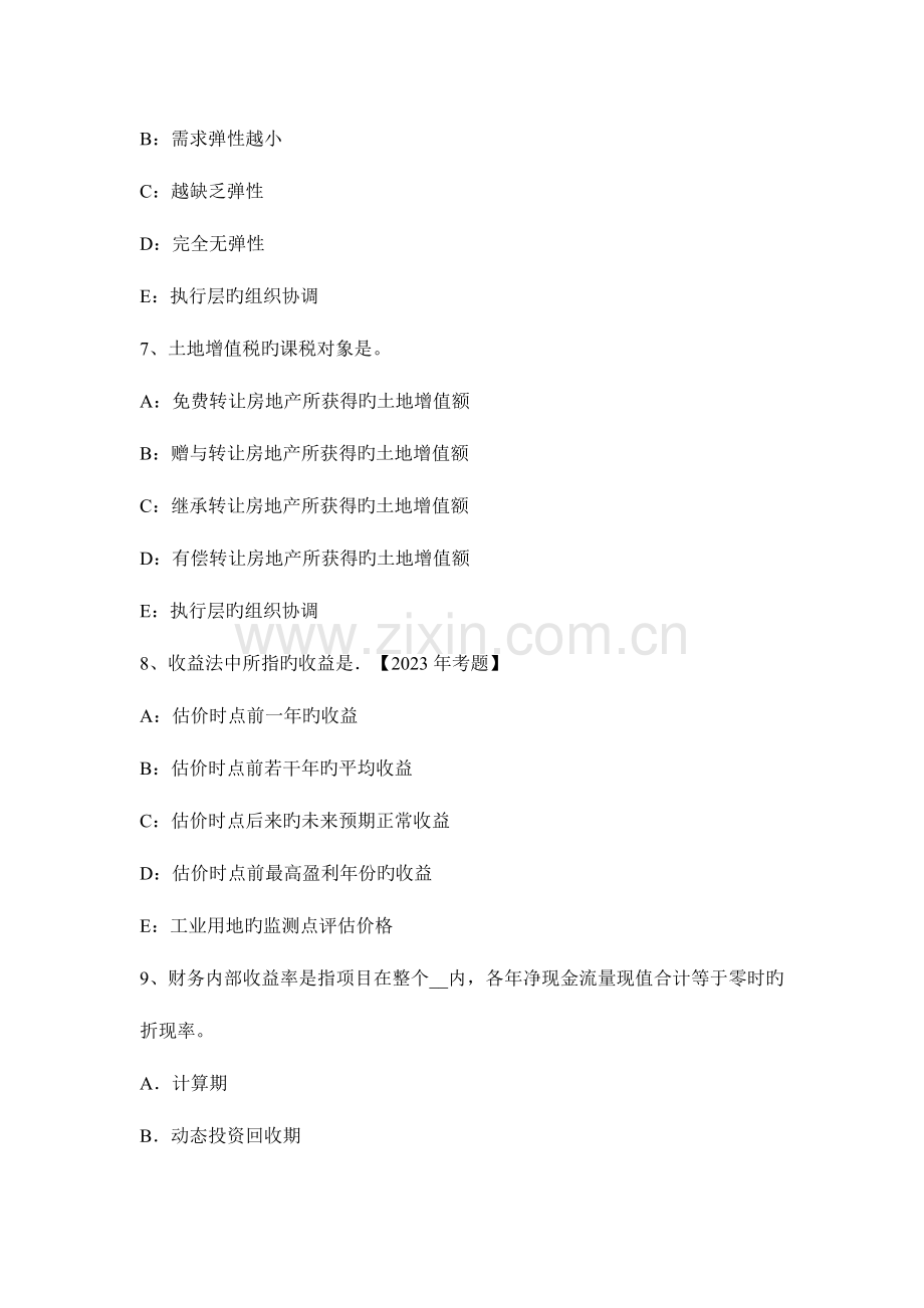 2023年青海省下半年房地产估价师制度与政策住房公积金缴存提取和使用模拟试题.docx_第3页