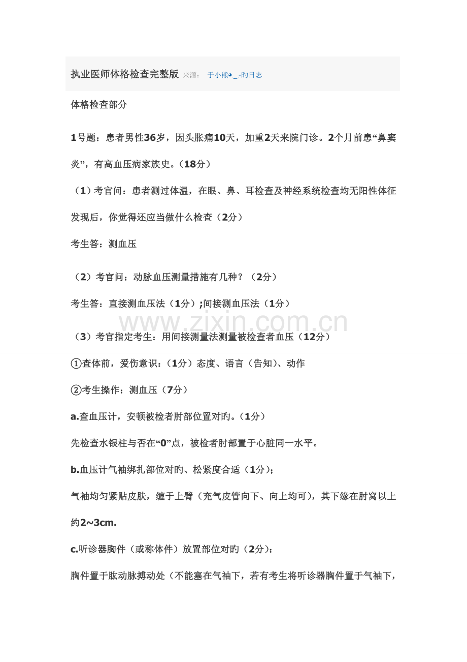 2023年执业医师技能考试体格检查完整版.doc_第1页