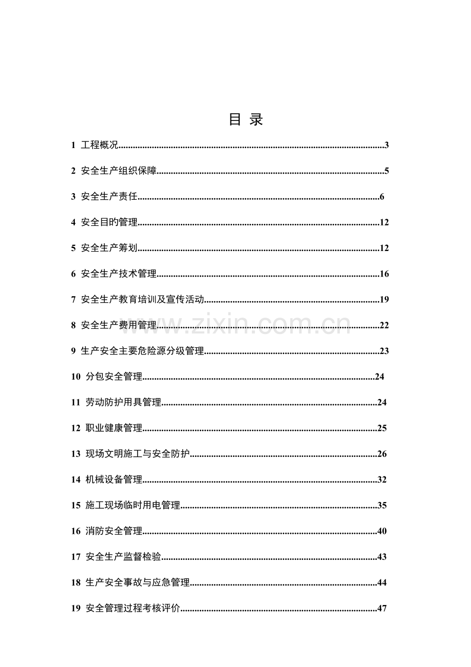 职业健康安全方案培训资料.doc_第2页