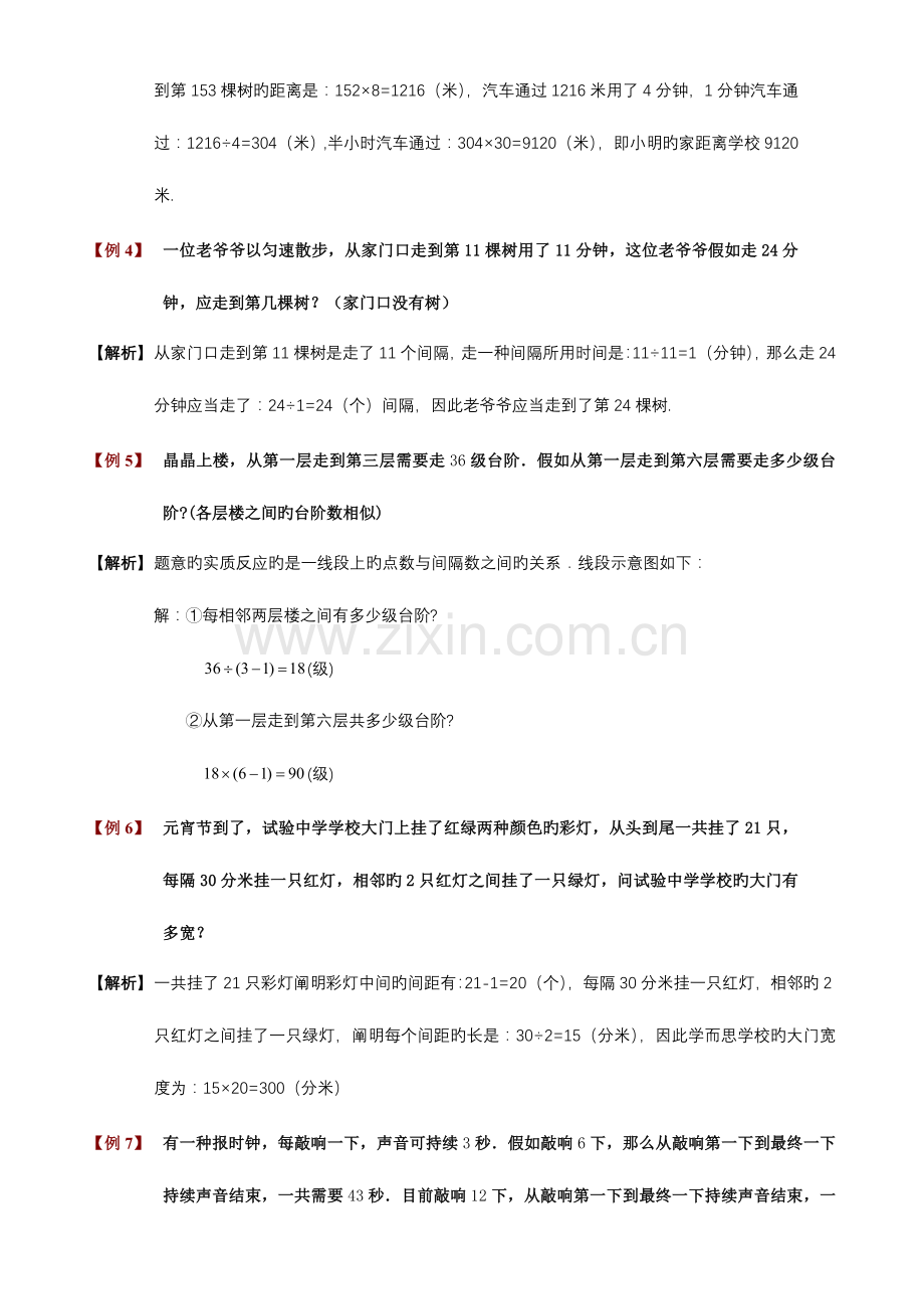 2023年植树问题的公式知识点.doc_第3页