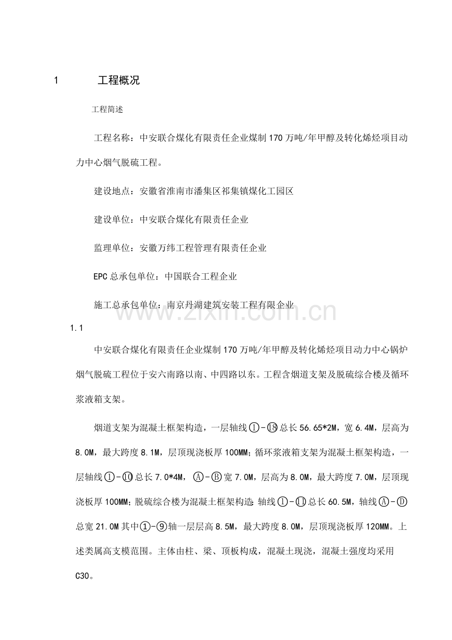 综合楼模板支撑专项施工方案培训课件.docx_第3页