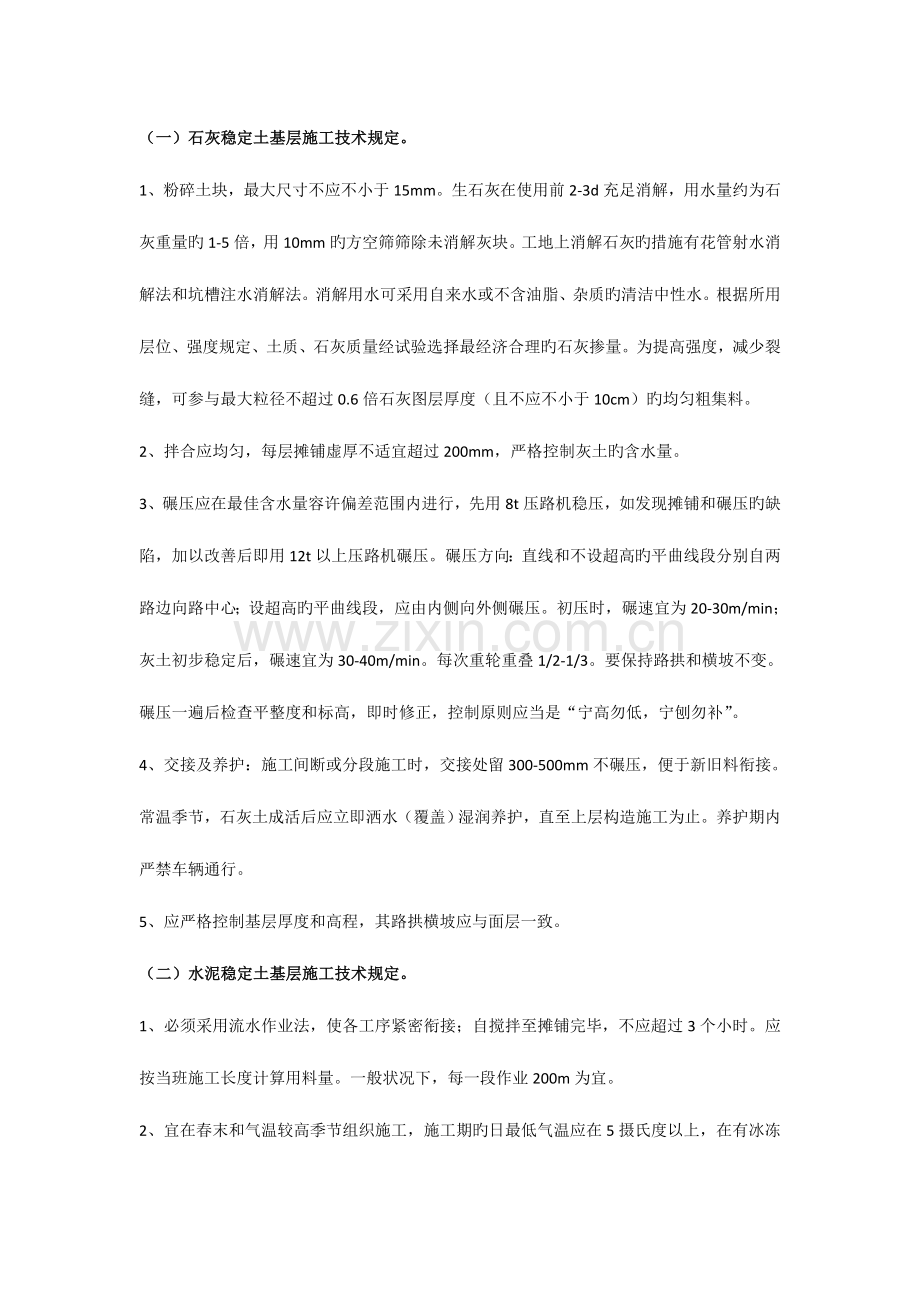 2023年二级建造师市政案例分析整理.doc_第1页