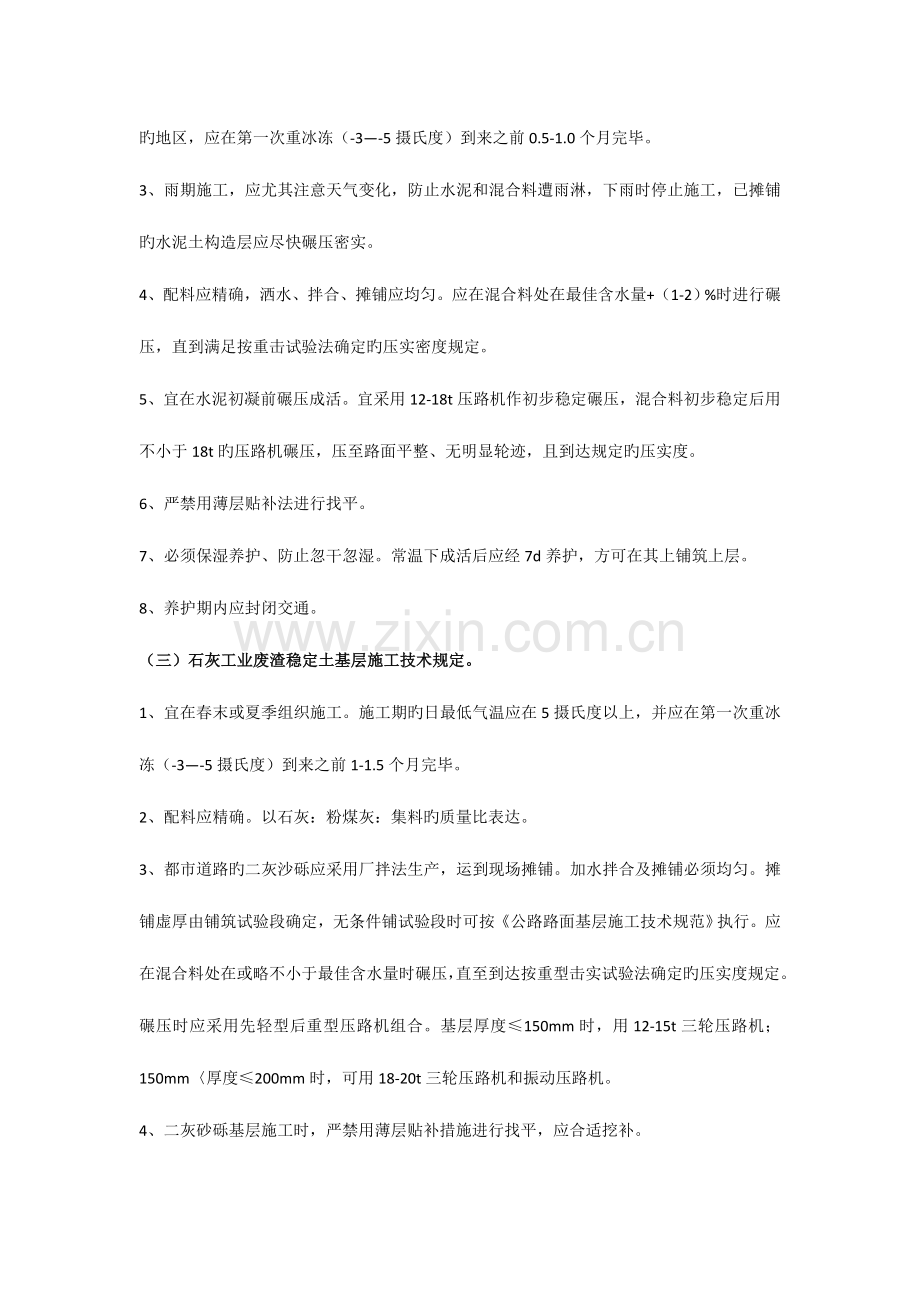 2023年二级建造师市政案例分析整理.doc_第2页