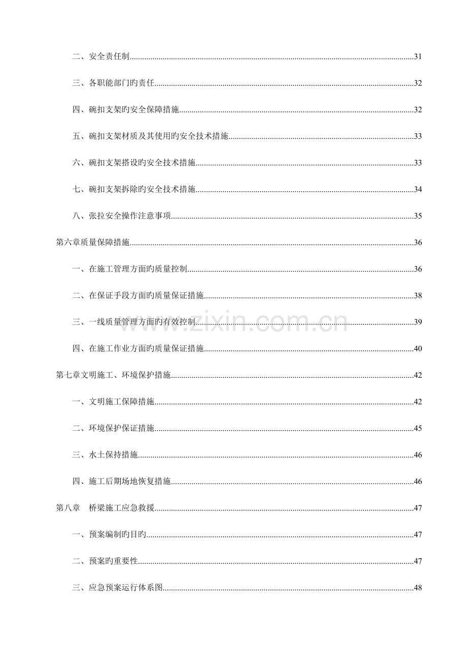 打印最终版上日川桥现浇箱梁安全专项施工方案.doc_第2页