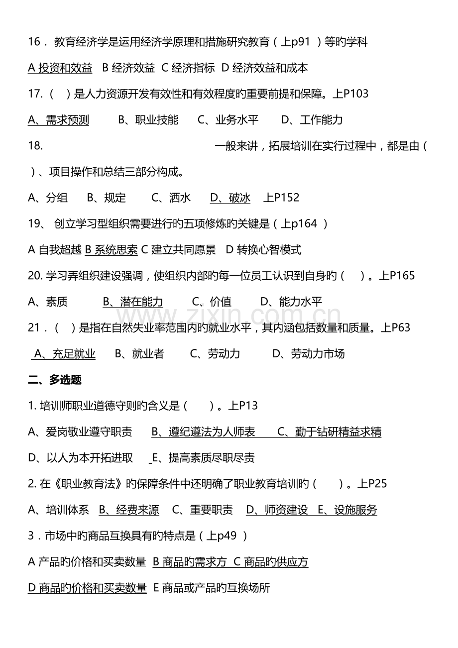 2023年高级企业培训师理论真题按章节.doc_第3页