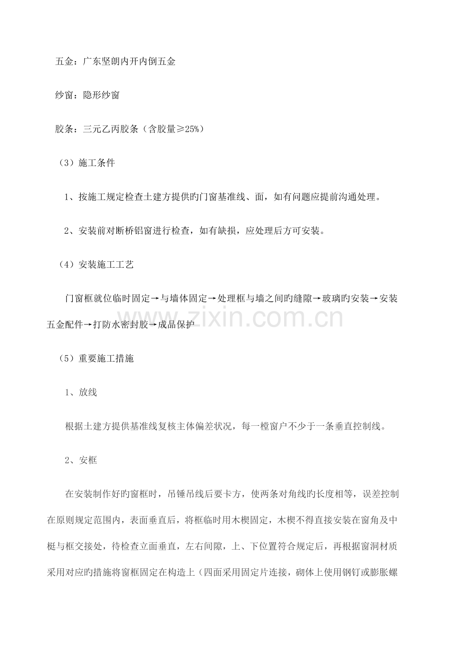 断桥窗安装施工组织设计.docx_第3页