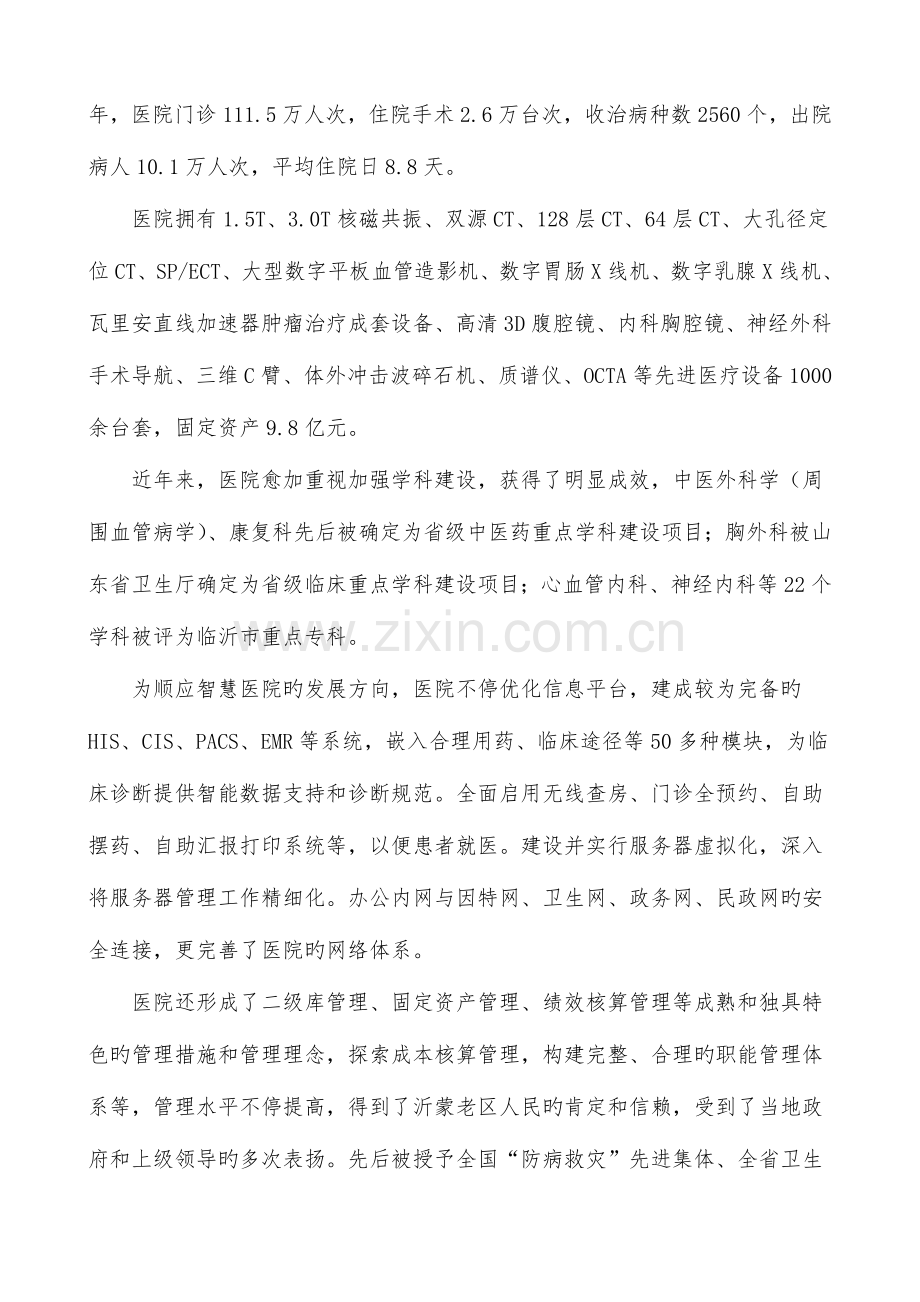 2023年临沂中心医院住院医师规范化培训招生简章.doc_第2页