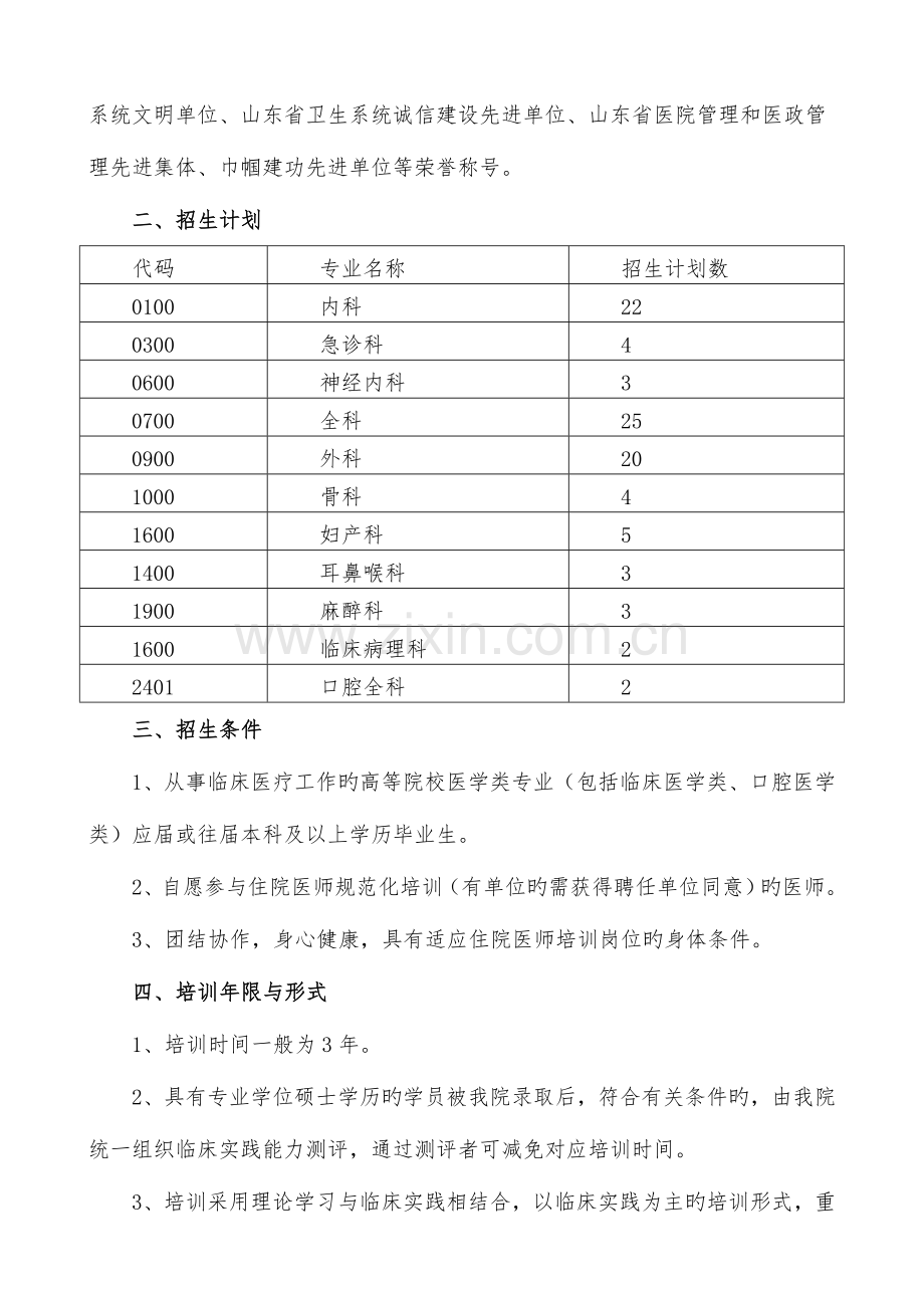 2023年临沂中心医院住院医师规范化培训招生简章.doc_第3页