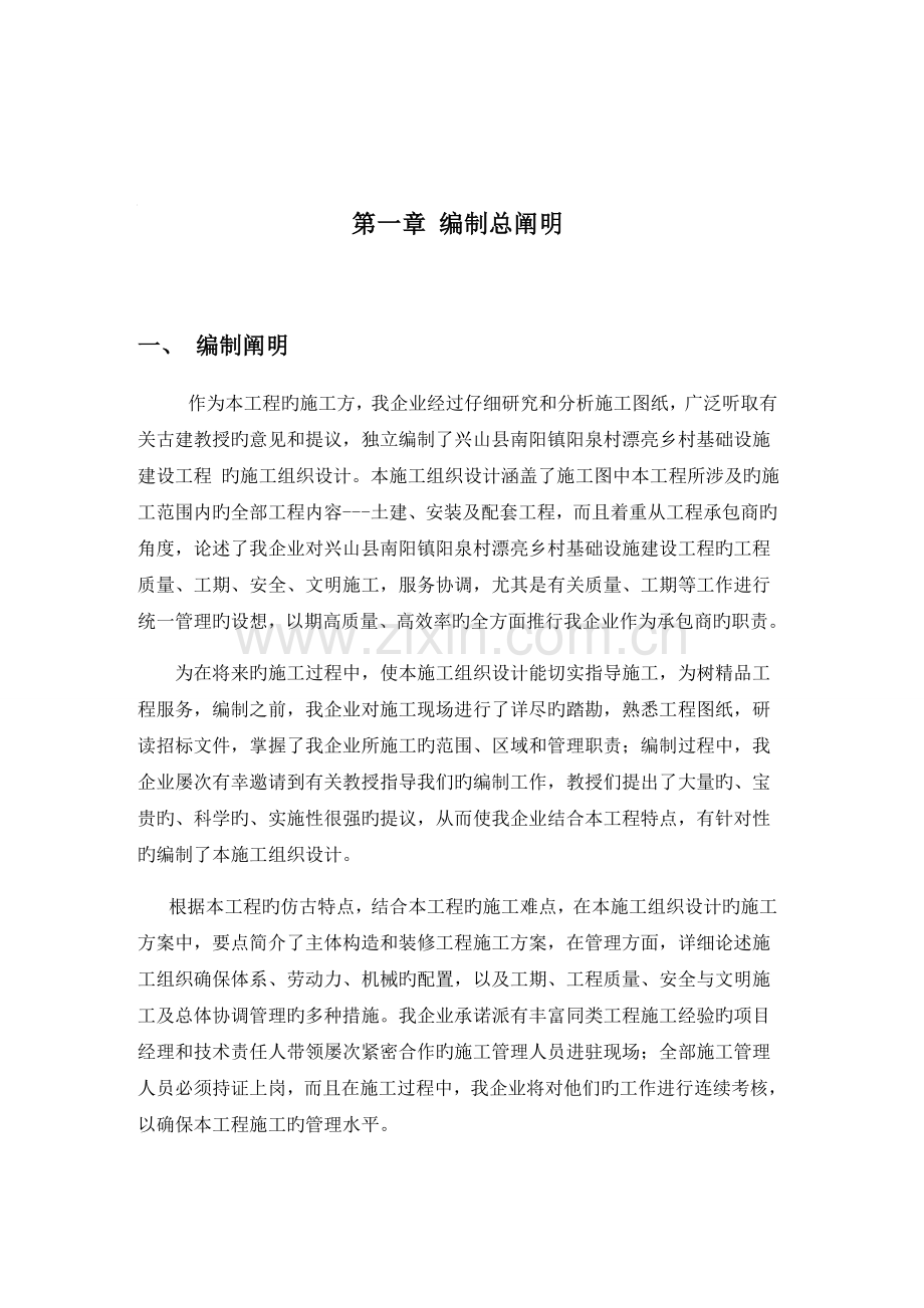 美丽乡村基础设施建设施工组织设计.docx_第1页