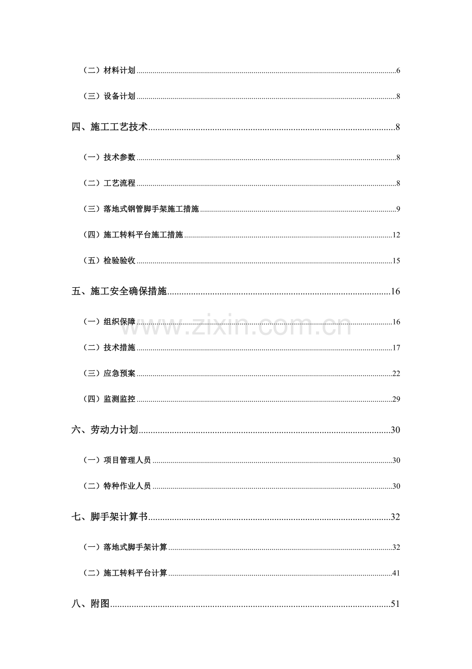 落地式脚手架安全专项施工方案厦门.doc_第3页