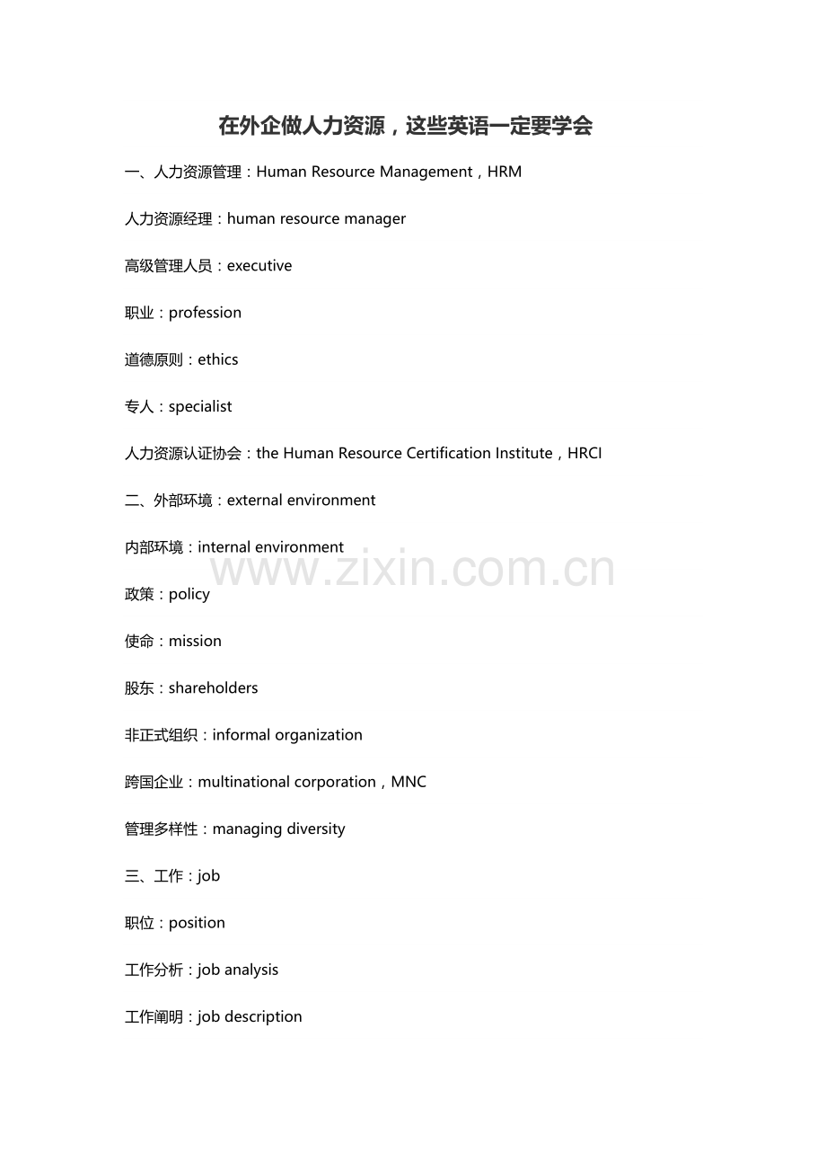 2023年外企必背词汇.docx_第1页