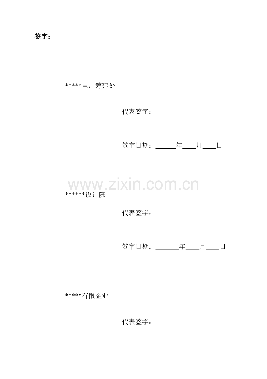 电气直流屏采购技术协议.doc_第3页