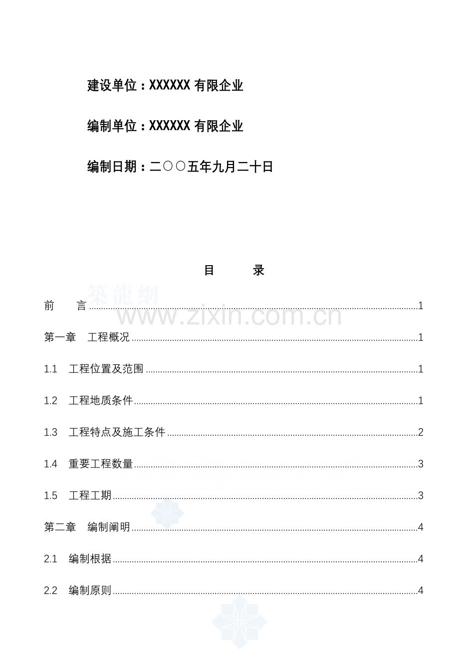 某工程桩基phc桩施工组织设计书.doc_第2页