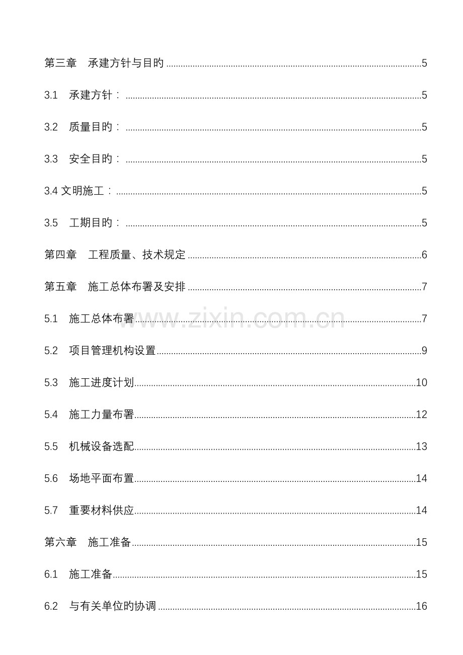 某工程桩基phc桩施工组织设计书.doc_第3页