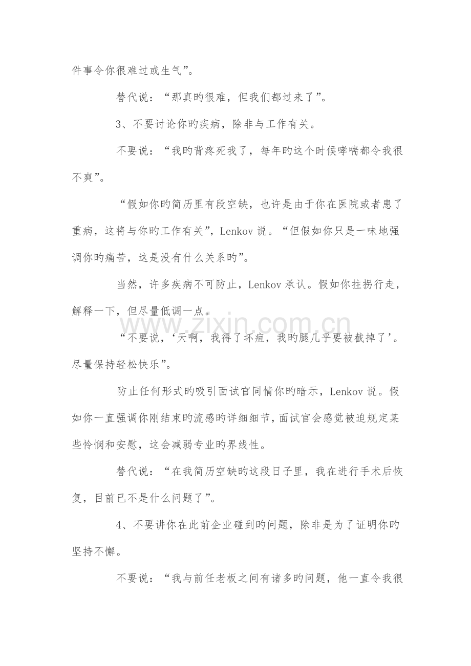 2023年求职面试时绝对不能做的件事.doc_第3页