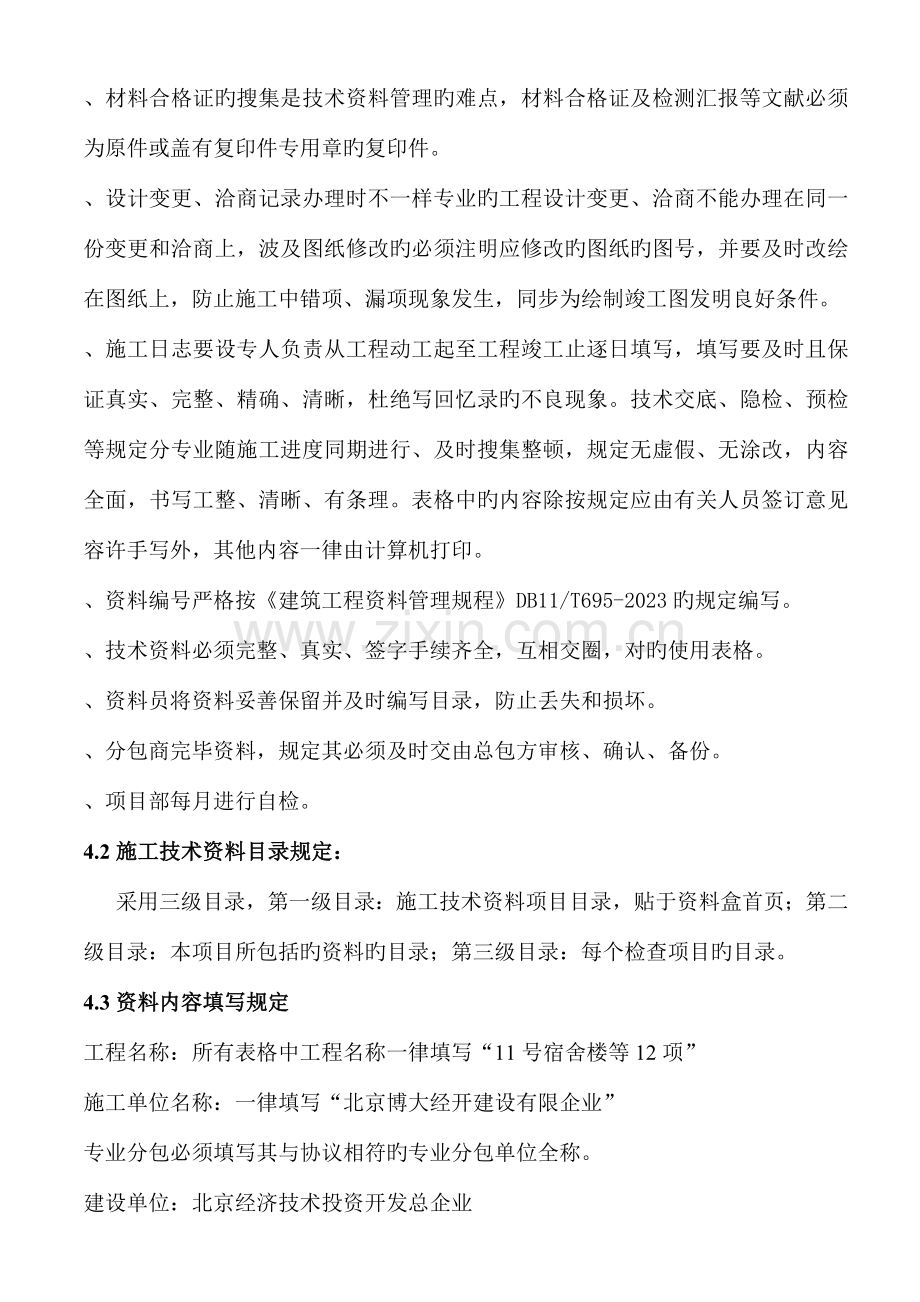 项目机电施工资料目标设计方案.doc_第3页