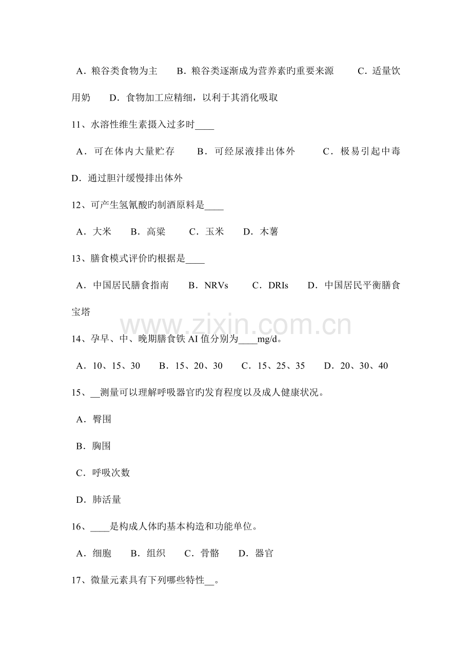 2023年江苏省公共营养师二级考试试卷.docx_第3页