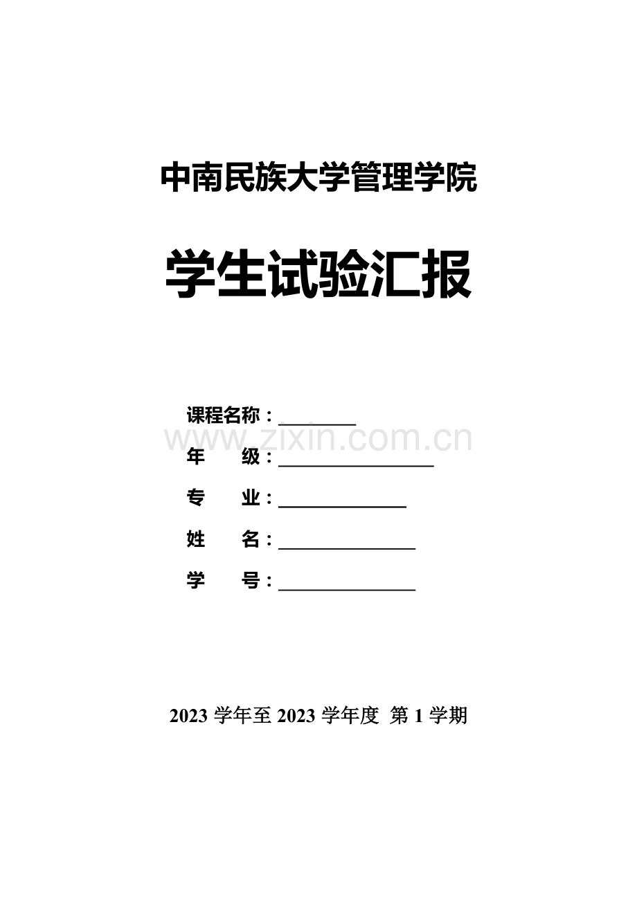 2023年电子商务安全实验报告.doc_第1页