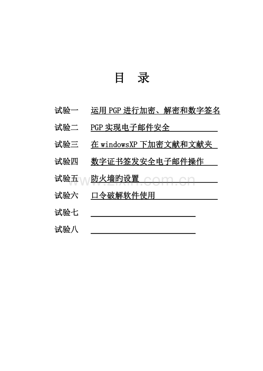 2023年电子商务安全实验报告.doc_第2页