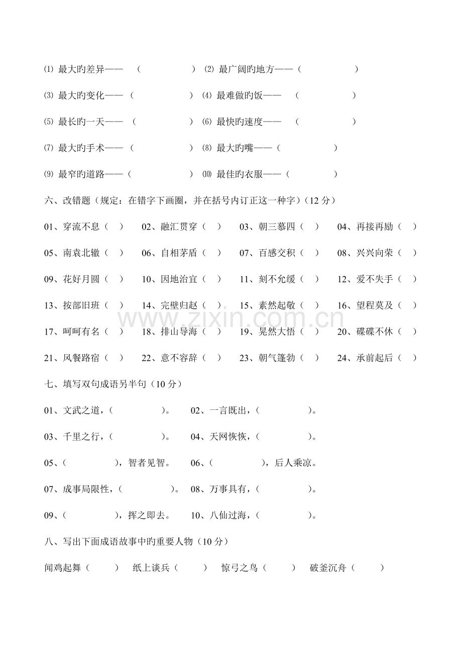 2023年六年级语文成语知识竞赛试题.doc_第2页