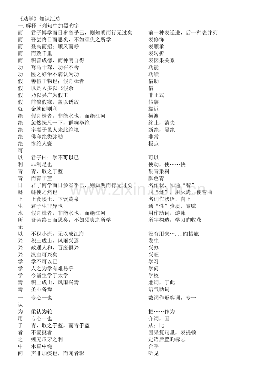 2023年劝学知识点总结.doc_第1页