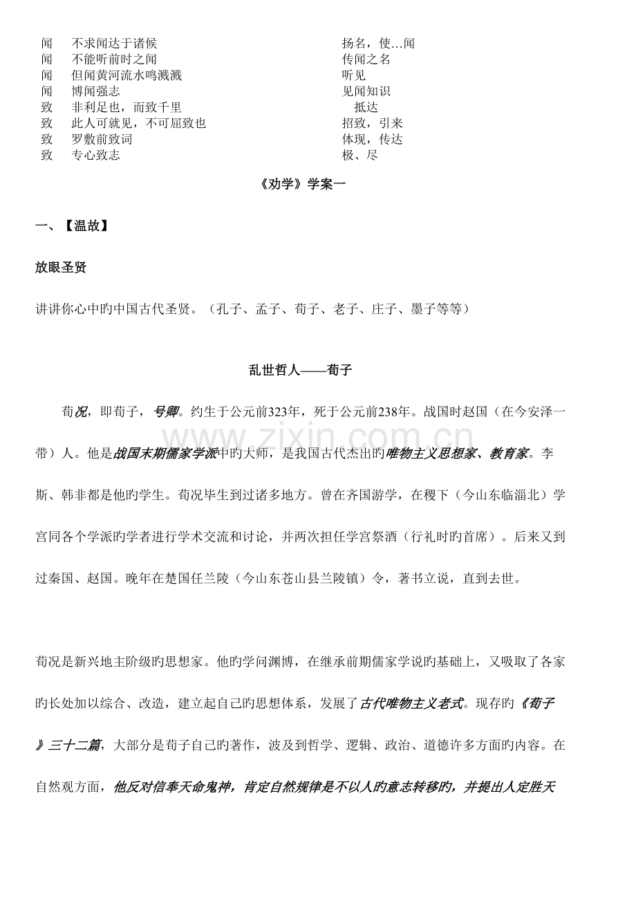 2023年劝学知识点总结.doc_第2页