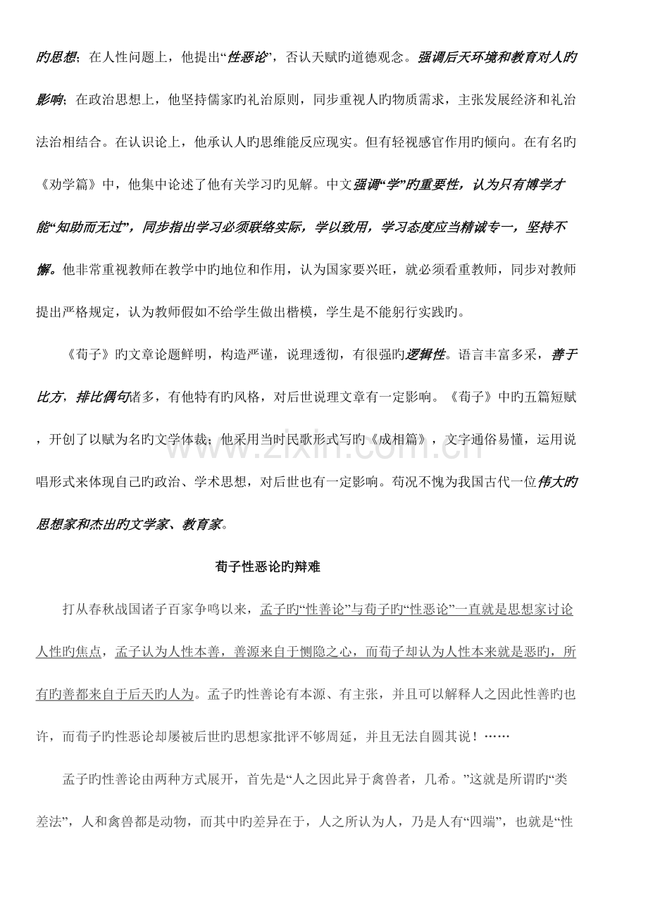 2023年劝学知识点总结.doc_第3页