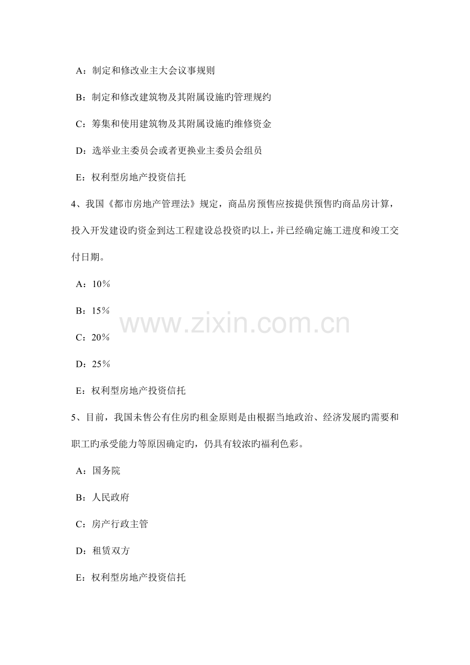 2023年上半年海南省房地产经纪人经纪概论房地产基础知识考试题.doc_第2页