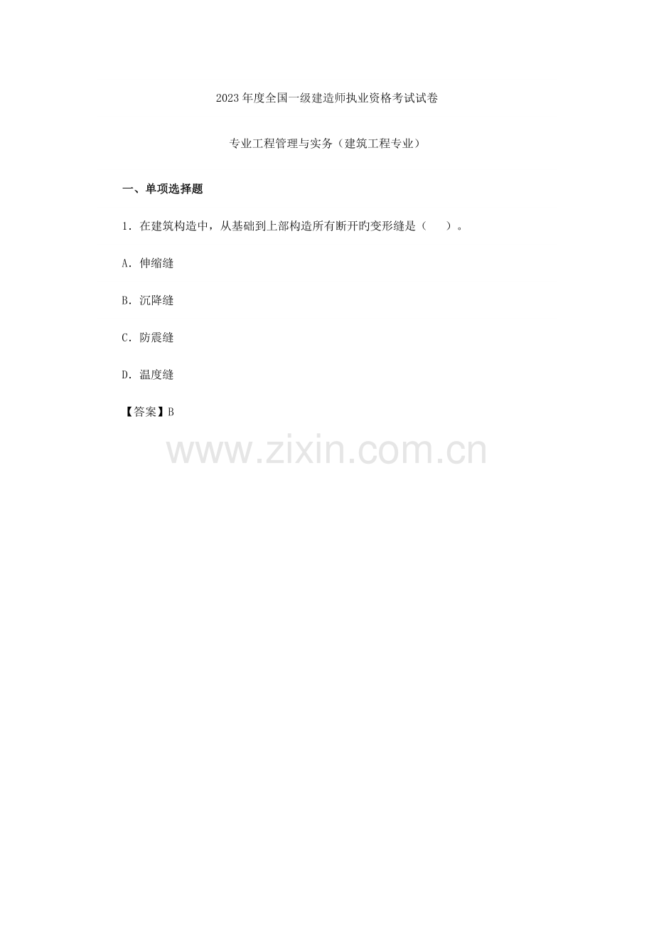 2023年一级建造师执业资格考试题及答案.doc_第1页