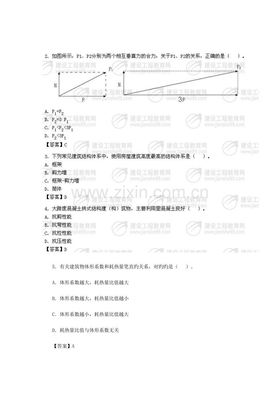 2023年一级建造师执业资格考试题及答案.doc_第2页