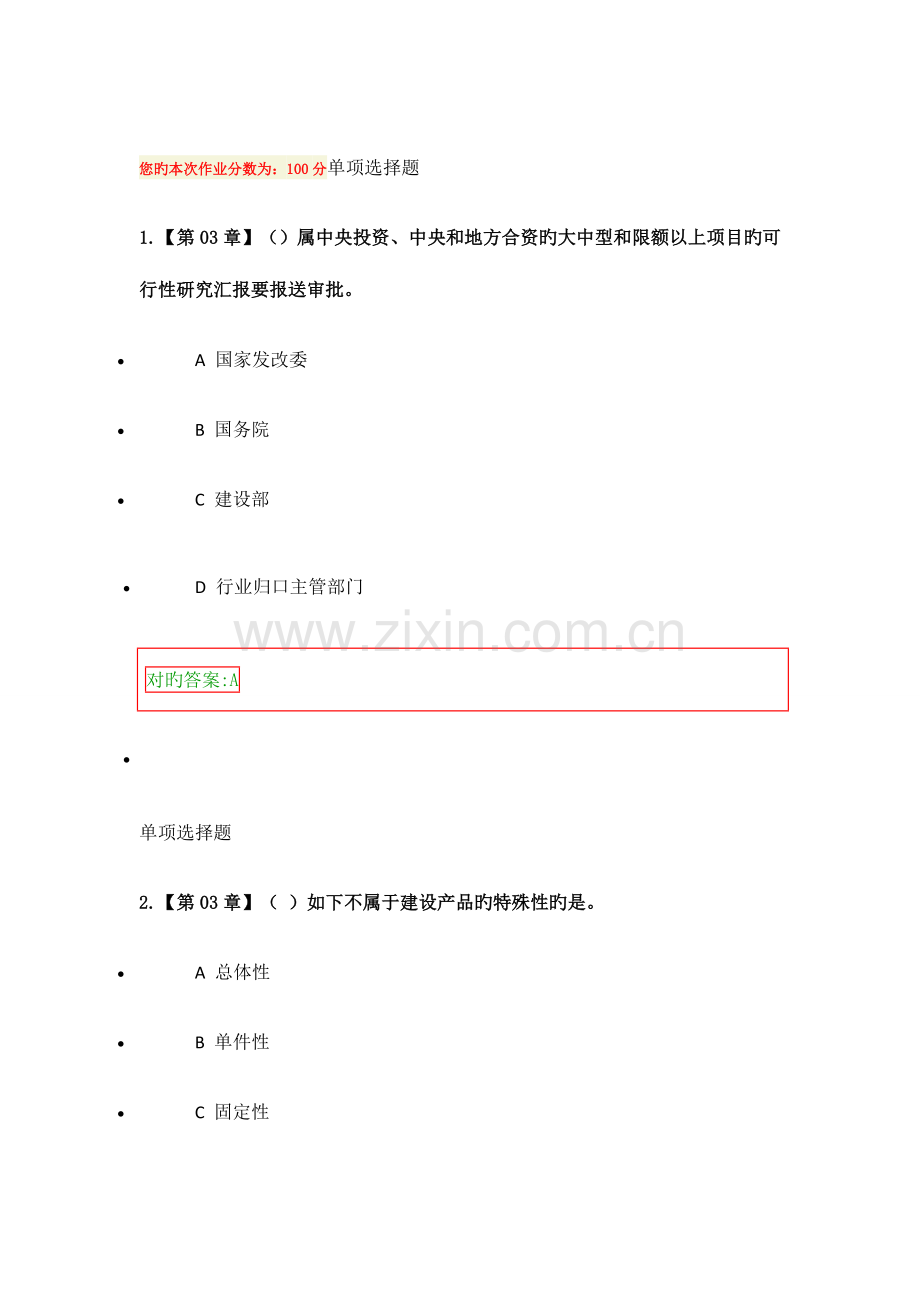 2023年浙大远程教育建设法规与合同管理离线作业答案.doc_第1页