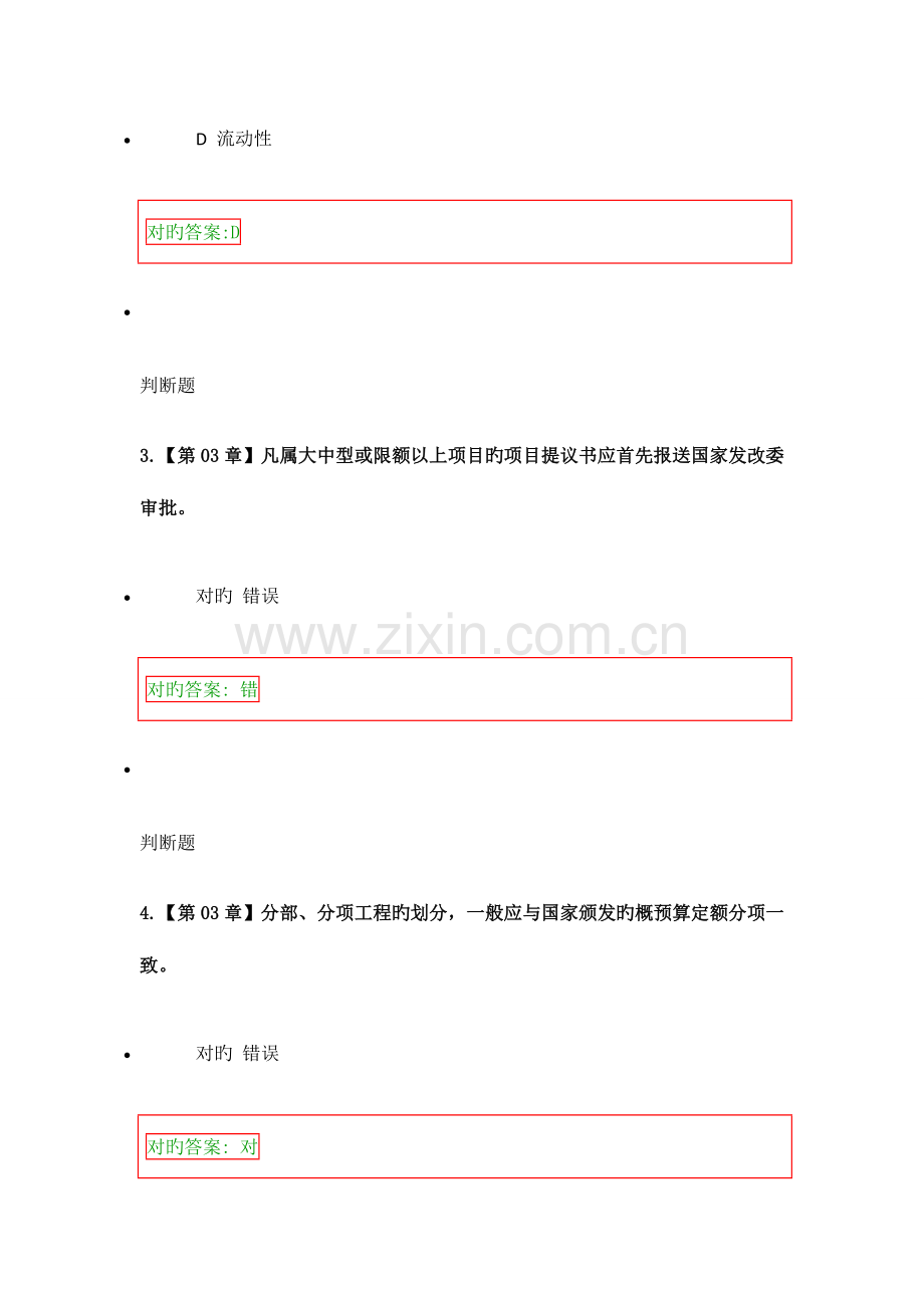 2023年浙大远程教育建设法规与合同管理离线作业答案.doc_第2页