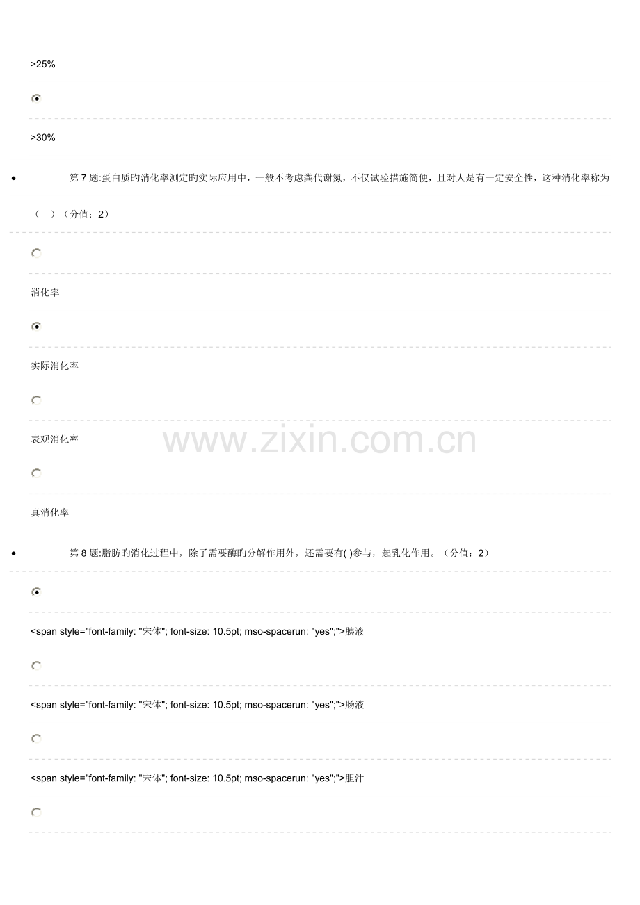 2023年高级营养师考试试题及答案.doc_第2页