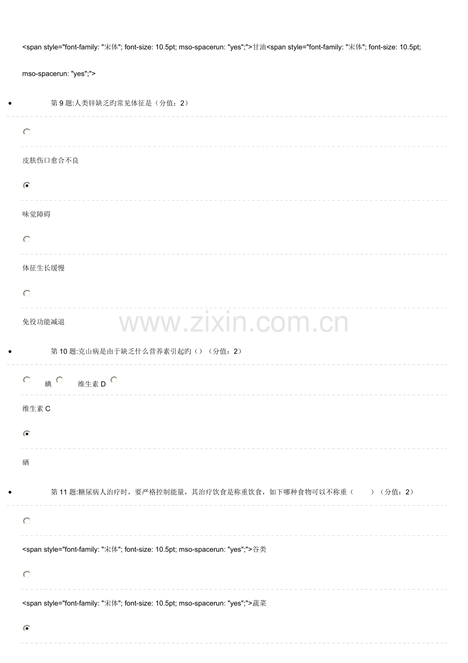 2023年高级营养师考试试题及答案.doc_第3页