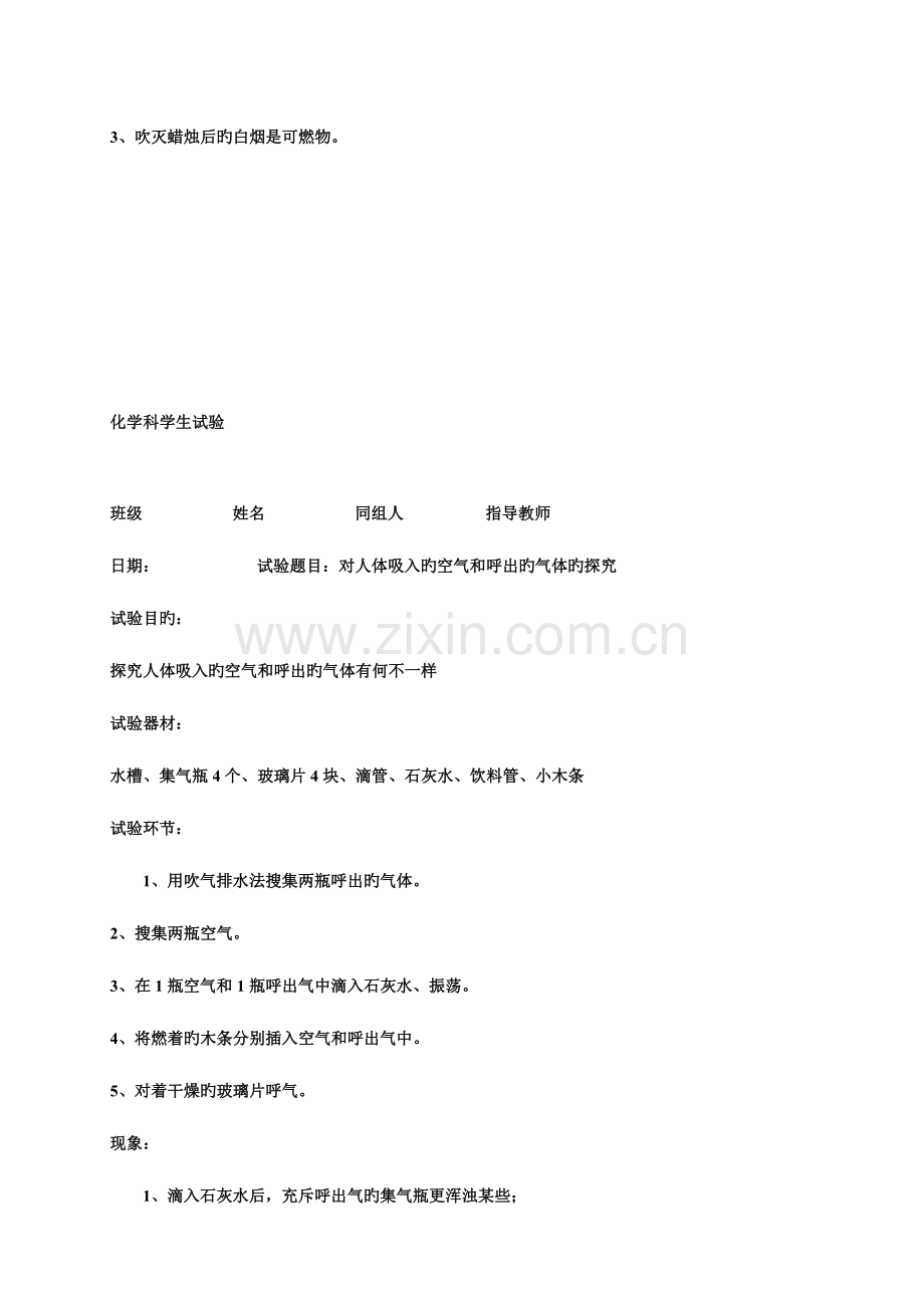 2023年初中化学实验报告单.doc_第2页